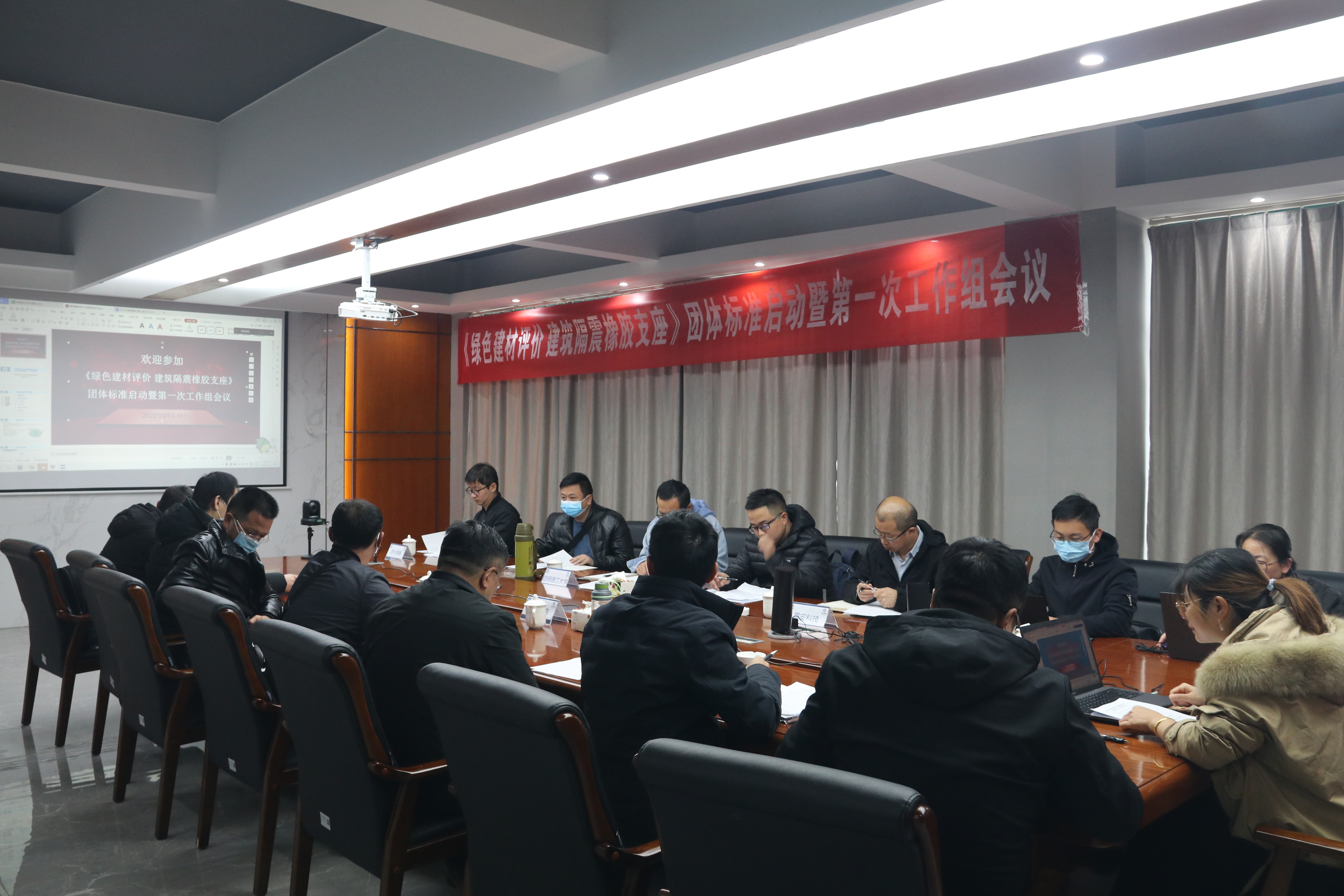 国检集团云南公司召开《绿色建材评价 建筑隔震橡胶支座》团体标准编制启动会暨第一次工作组会议