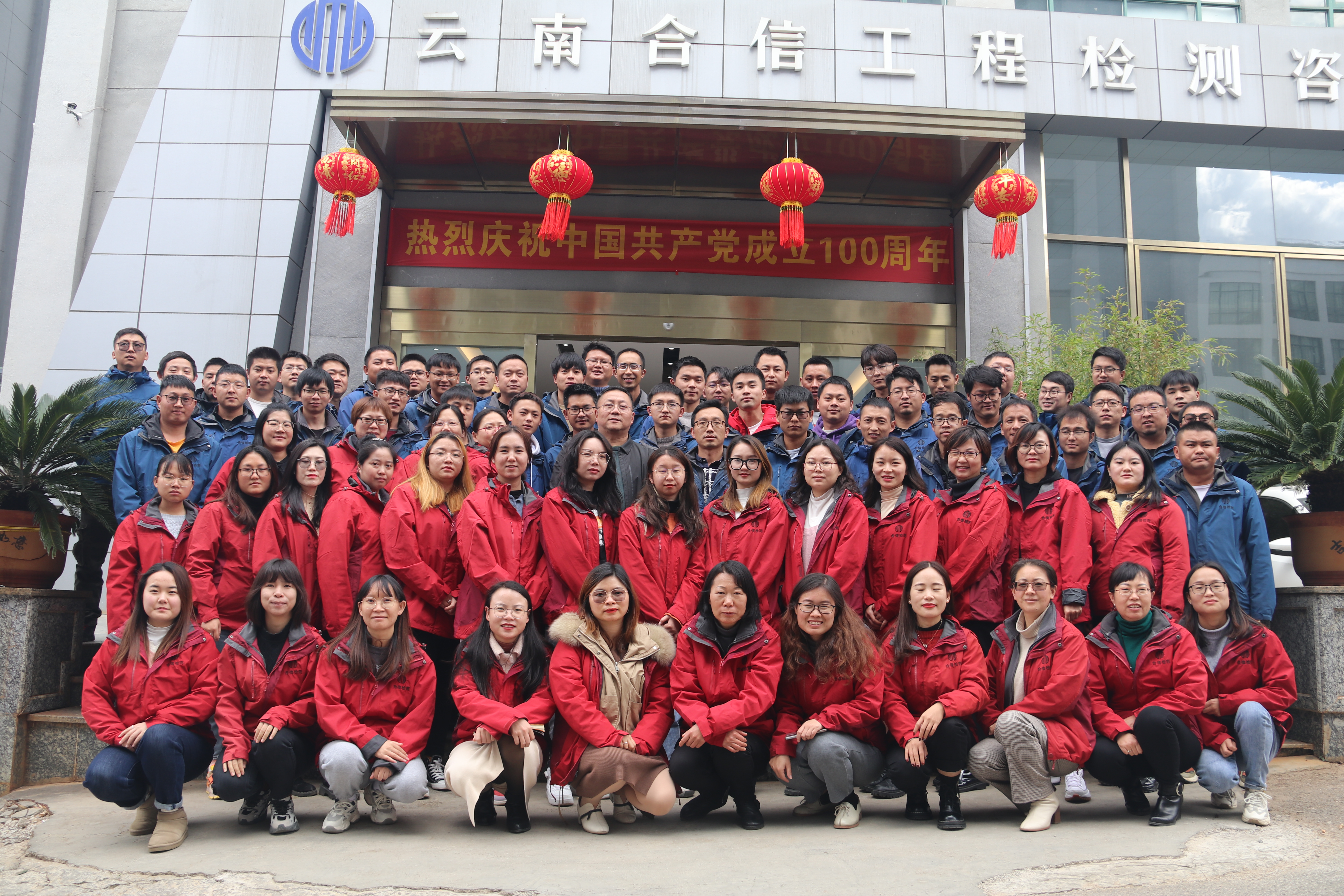 国检集团云南公司2021年度工作总结会