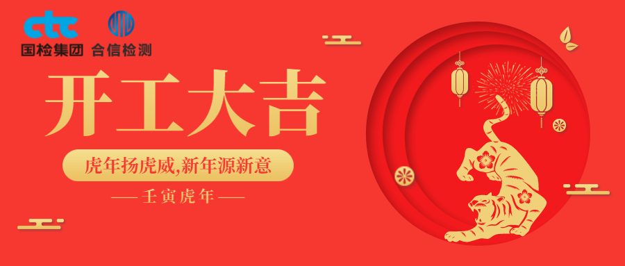 国检集团·云南合信开工啦！
